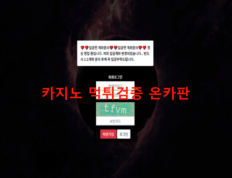 히든벳먹튀
