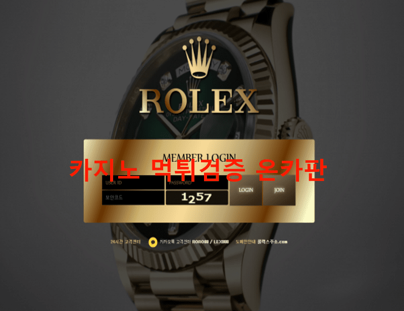 롤렉스먹튀