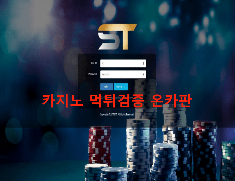 ST먹튀