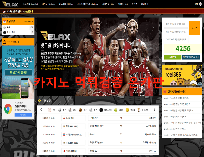 릴렉스벳먹튀