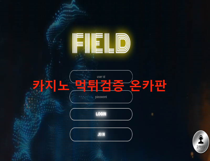 필드먹튀