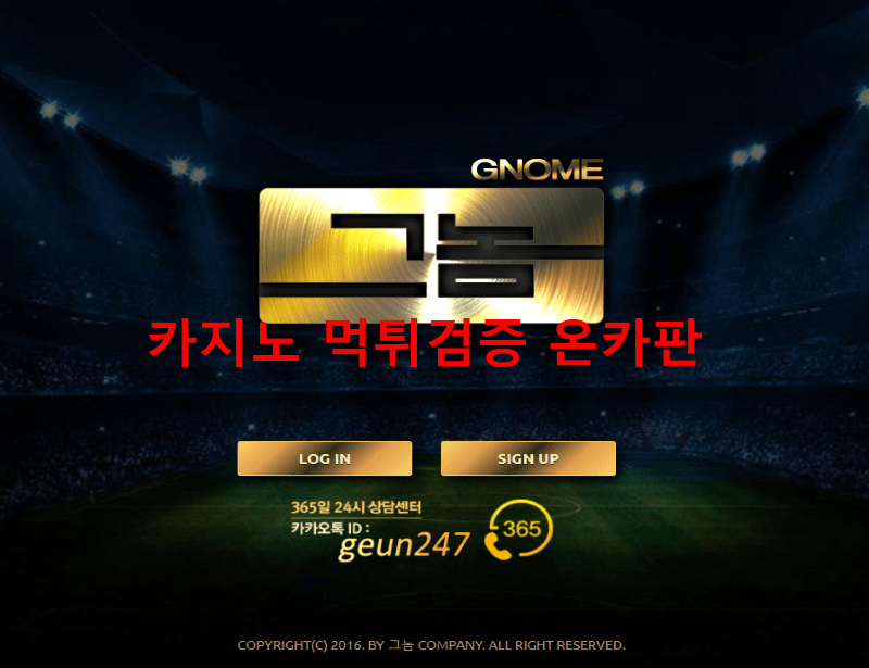 그놈먹튀