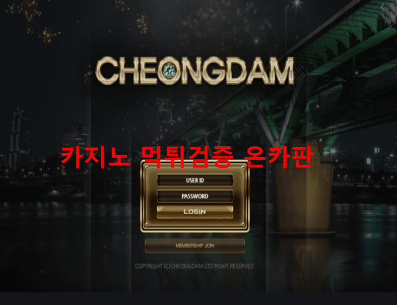 청담먹튀