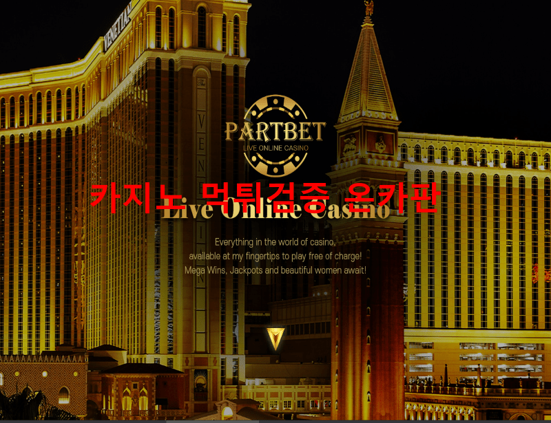 파트벳먹튀