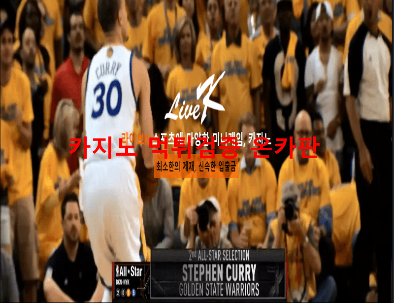 라이브케이먹튀