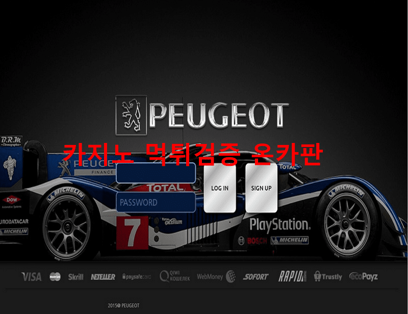 푸조먹튀