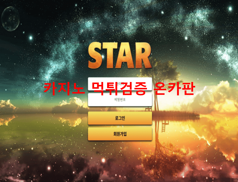 스타먹튀