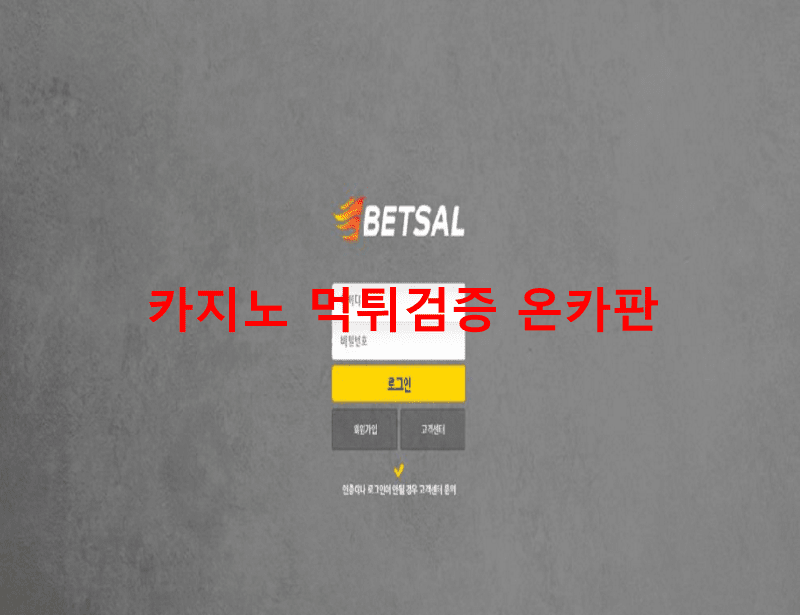 뱃살먹튀