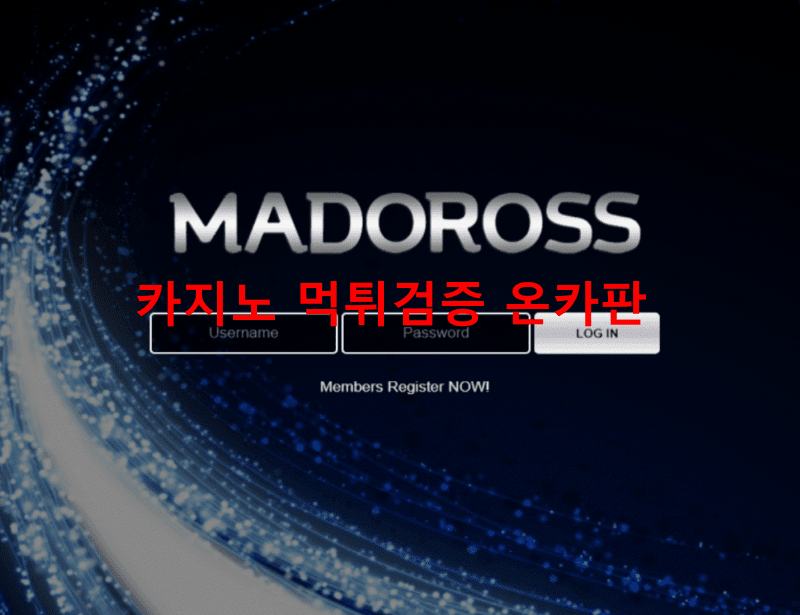 마도로스 먹튀