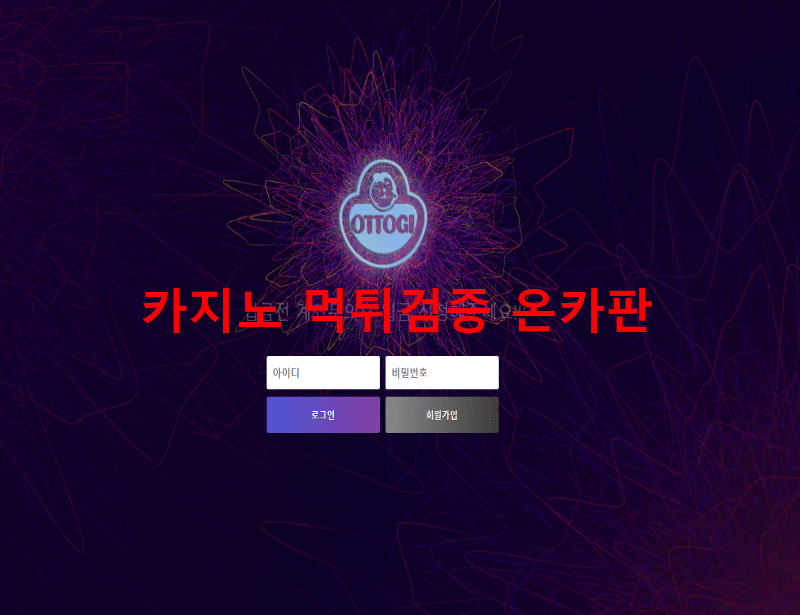 오뚜기 먹튀