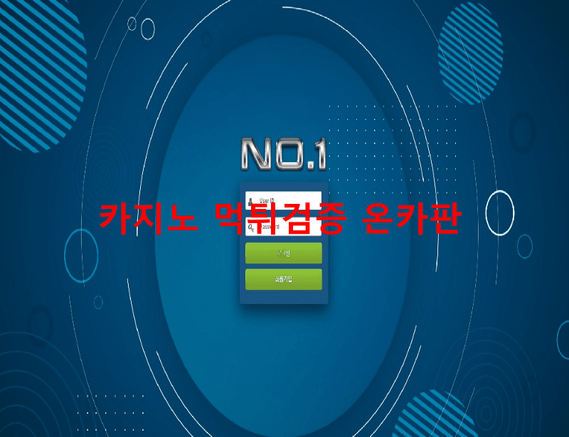 넘버원 먹튀