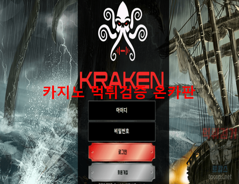 크라켄 먹튀