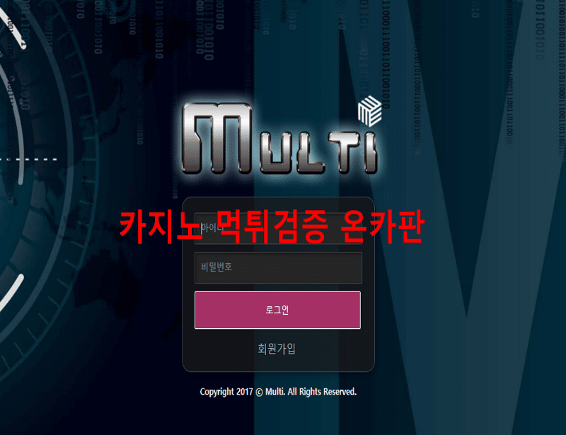 멀티먹튀