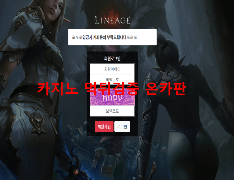 리니지먹튀