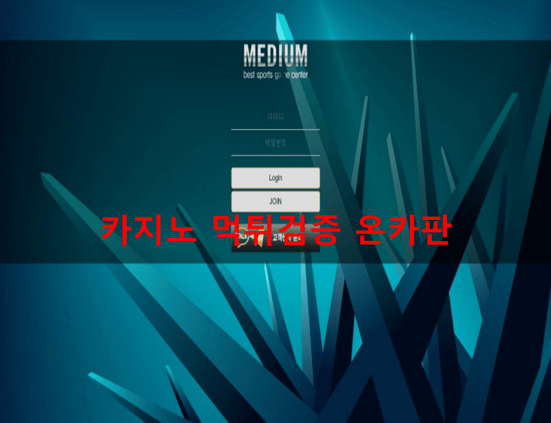 미디엄먹튀