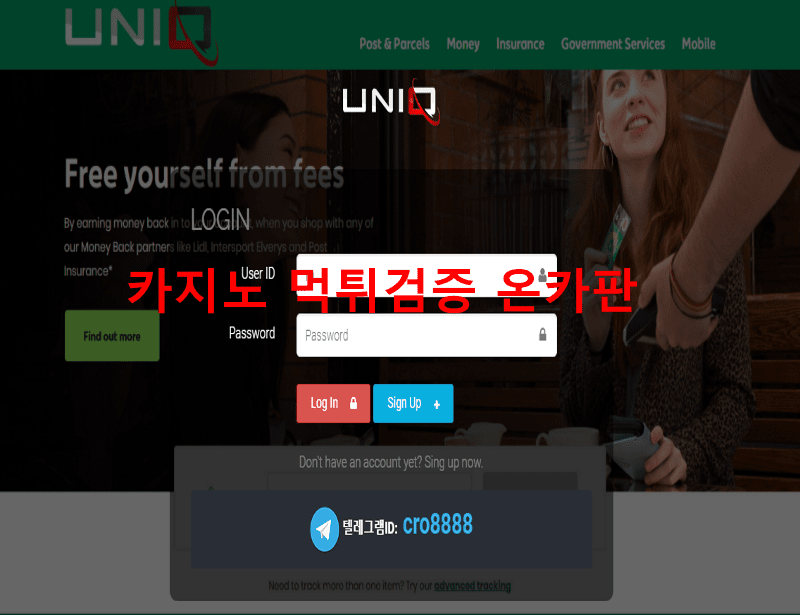 유니크 먹튀