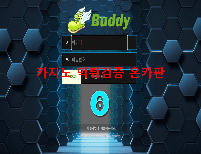 버디먹튀