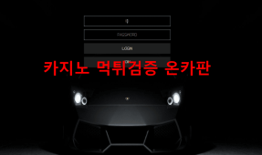 토토탱크먹튀