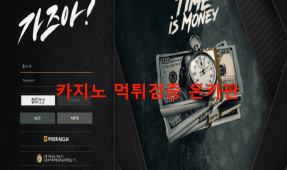 가즈아먹튀