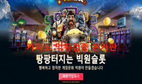 빅원슬롯먹튀