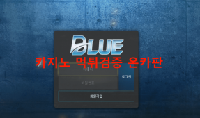블루먹튀