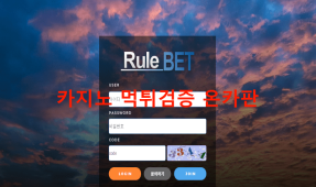 룰벳먹튀