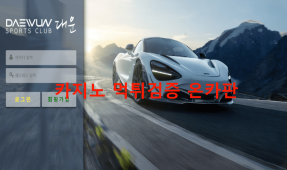 대운먹튀