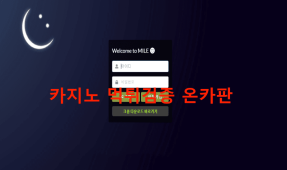 마일먹튀
