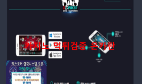 엑스포커먹튀