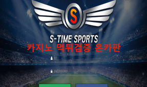 에스타임먹튀