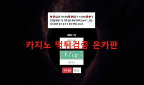 히든벳먹튀