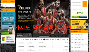 릴렉스벳먹튀