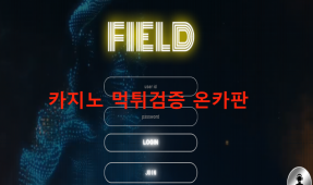 필드먹튀