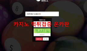 식스볼먹튀