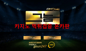 그놈먹튀