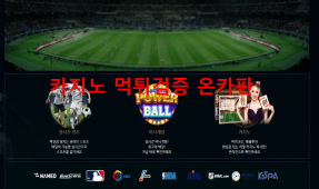 하이365먹튀