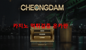 청담먹튀