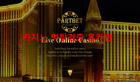 파트벳먹튀