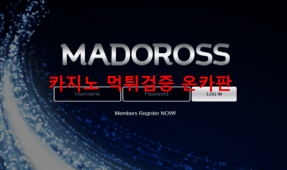 마도로스 먹튀