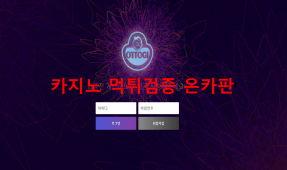 오뚜기 먹튀