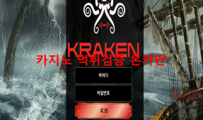 크라켄 먹튀