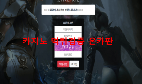 리니지먹튀