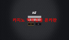 히트먹튀