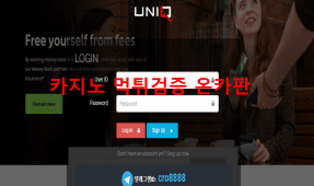 유니크 먹튀