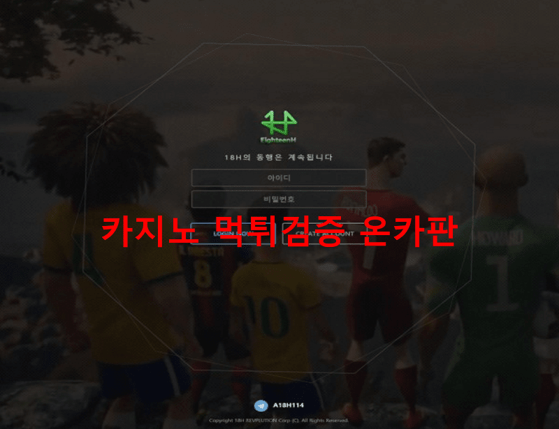에이틴먹튀