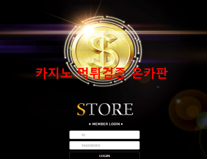 스토어먹튀
