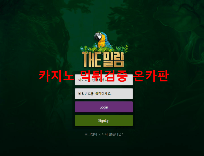 더밀림먹튀