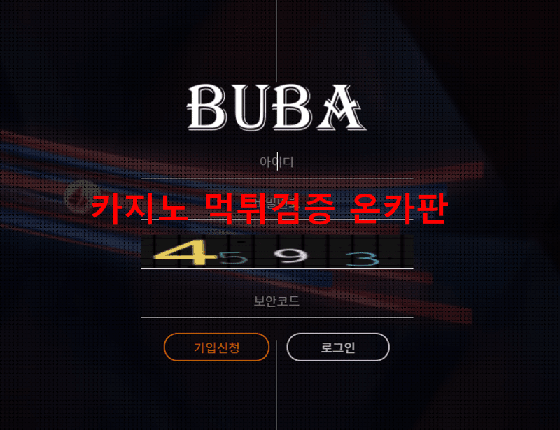 부바먹튀
