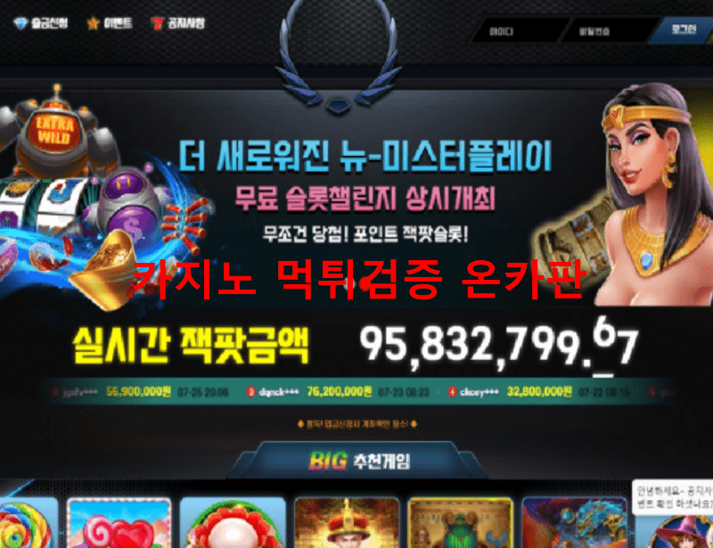 미스터플레이먹튀