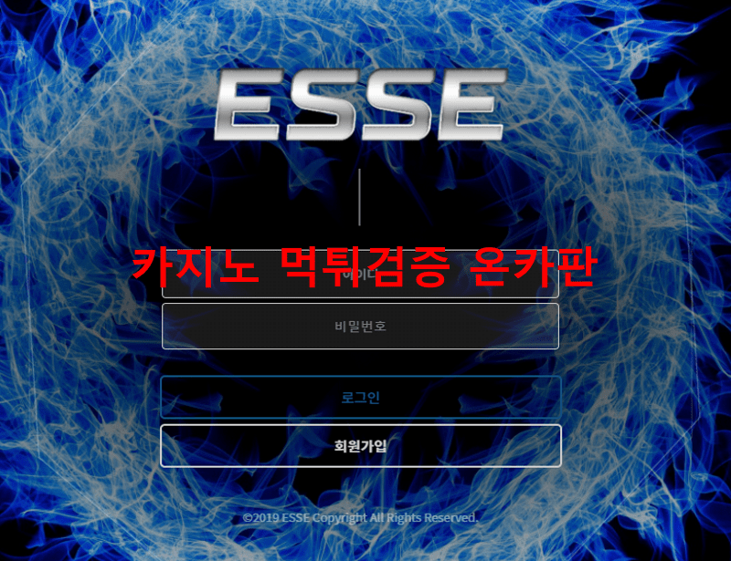 에쎄 먹튀